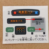 西東京バス