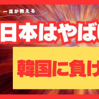 日本より韓国のほうが生活水準が高くて生活がしやすくなっていた