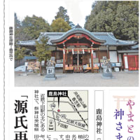 鹿島神宮（茨城県）の分霊を勧請した鹿島神社（香芝市）／毎日新聞「やまとの神さま」第123回