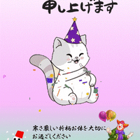 寒中お見舞い