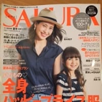 小学館『SAKURA 2015　夏号』掲載のお知らせ