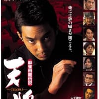 麻雀飛龍伝説 天牌4