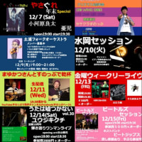 すのっぶ通信2024.12.6