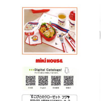 ミキハウスの通園通学グッズコレクションのカタログ
