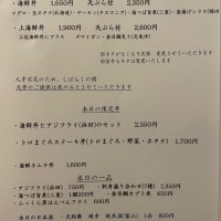 本日のお品書き