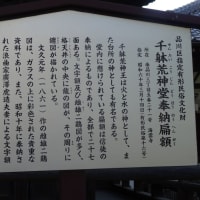 品川・千躰三宝荒神 、海雲寺！「えんの行者」が存在感あります！！