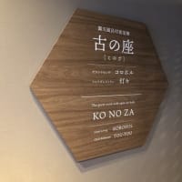 北天の丘 あばしり湖 鶴雅リゾート「客室編」