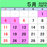 店舗休業日のお知らせ(2025年5月)＆ＧＷ連休のお知らせ
