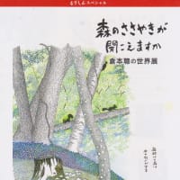 倉本聰の世界展「森のささやきが聞こえますか」を観る！　2019年11月9日（金）