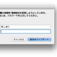 MacOSX 10.8 (Mountain Lion) での 802.1X 認証の設定