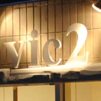 vic2 吉祥寺にリニューアルオープン