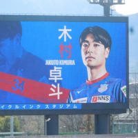 本日愛媛FC戦！