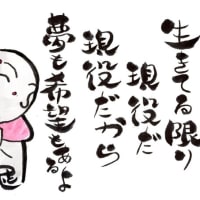現役