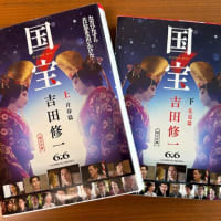 映画『国宝』見ました！
