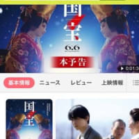 映画「国宝」　心の高揚感がずっと続いています　すごいわ