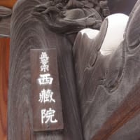 荒川辺十八か所零場88番札所、根岸古寺めぐり６番札所にやって来ました。