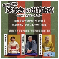 笑泉・出前寄席at「蛍池」～2025.06.22