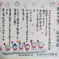 新春文芸　入賞詩己書と今日の川柳