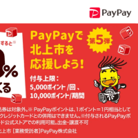 お待たせしました＼(^o^)／　PayPay支払いで最大20%戻ってくる(^^)