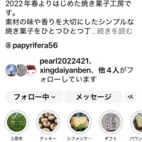パピリフェラからおやつ来たー🙌