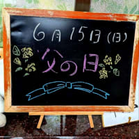 父の日