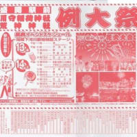 3773）盛岡彷徨　川守稲荷・荒神神社例大祭2025