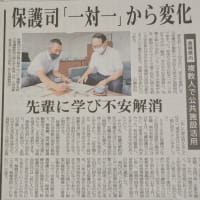 令和3年９月１１日の新聞記事