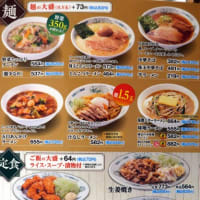 東京都　日高屋 西新宿1丁目店