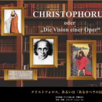 クリストフォロス、あるいは「あるオペラの幻影」