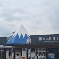 道の駅「富士」(静岡県)