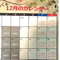 「さるくる」の12月のカレンダー（樹海ロード日高内）