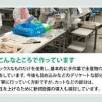 ズワイガニの缶詰工場の衛生管理が最悪!!