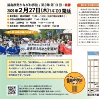 福島原発かながわ訴訟　横浜地裁 2月27日(木)13時