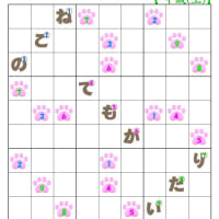 ❤06-12❤猫の肉球ナンプレ始めました。「初級②中級(上)①」