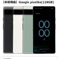 OCNモバイルONE Google「Pixel 6a」未使用品が税込24,860円へ大幅値下げ！