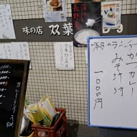 味の店・双葉（大田市場）