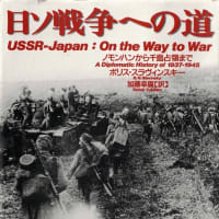 ポリス・スラヴィスキー著「日ソ戦争への道」から「アメリカの原爆実験」