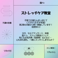 新138．ストレッチケア教室、今月は第1第2火曜日（文字数多め）