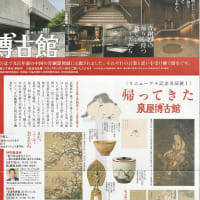 新規当選　泉屋博古館招待券ペア／Digstyle京都