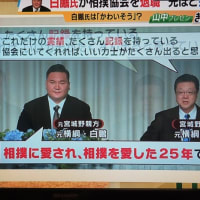 白鵬さん引退会見