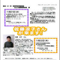 佐藤凉子さんがいらっしゃいます！