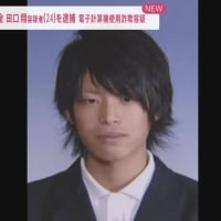 田口翔  ー 4630万 ネットカジノ問題 ー