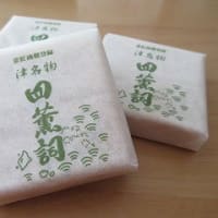 津　刀根菓子館