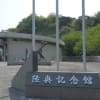陸奥記念館