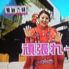 りんさーのあずさぁ