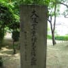 大阪窯業株式会社跡の石碑等/堺市大浜公園（2014.06.16）