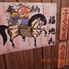福地温泉イベント紹介