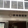 築地と東京観光