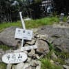 宮崎県熊本県の県境にある市房山（1720.8m）登り編