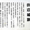 田辺城